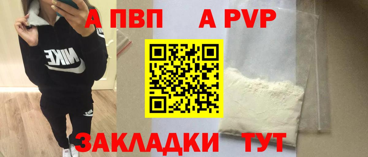 Alpha PVP  A PVP кристаллы  Вход с VPN  Alpha-PVP СК КРИС  Елизово  APVP кристаллы 