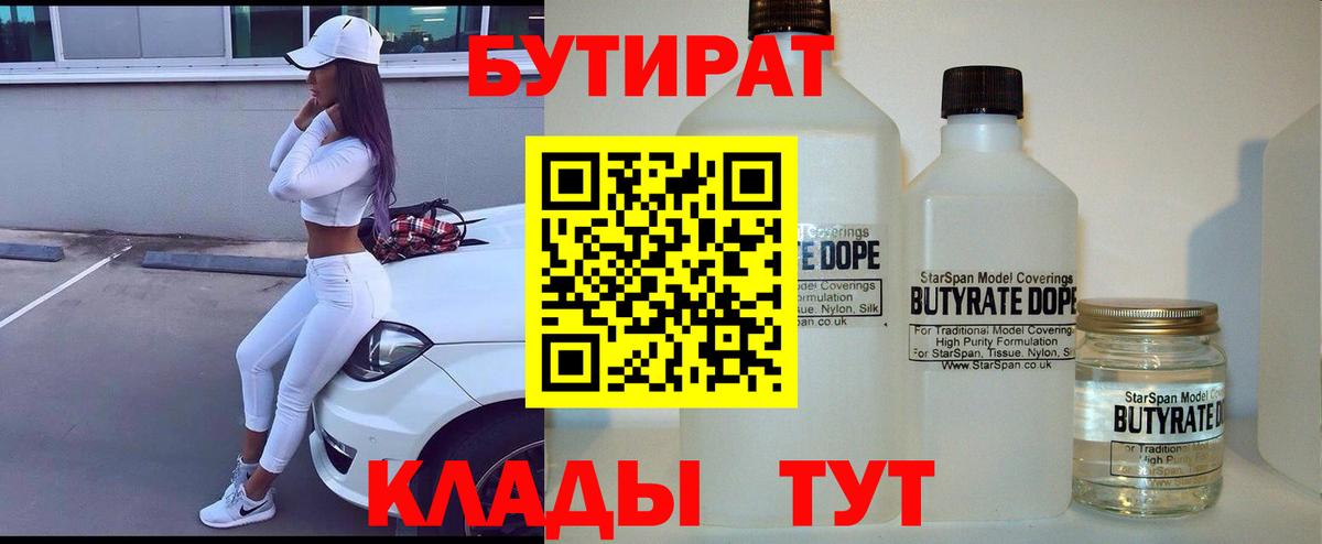 Бутират 1.4BDO Елизово