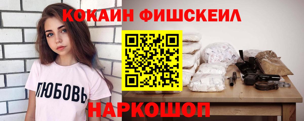 Кокаин VHQ  Вход с VPN  Елизово  Cocaine Fish Scale 