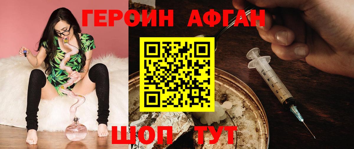 ГЕРОИН афганец Елизово