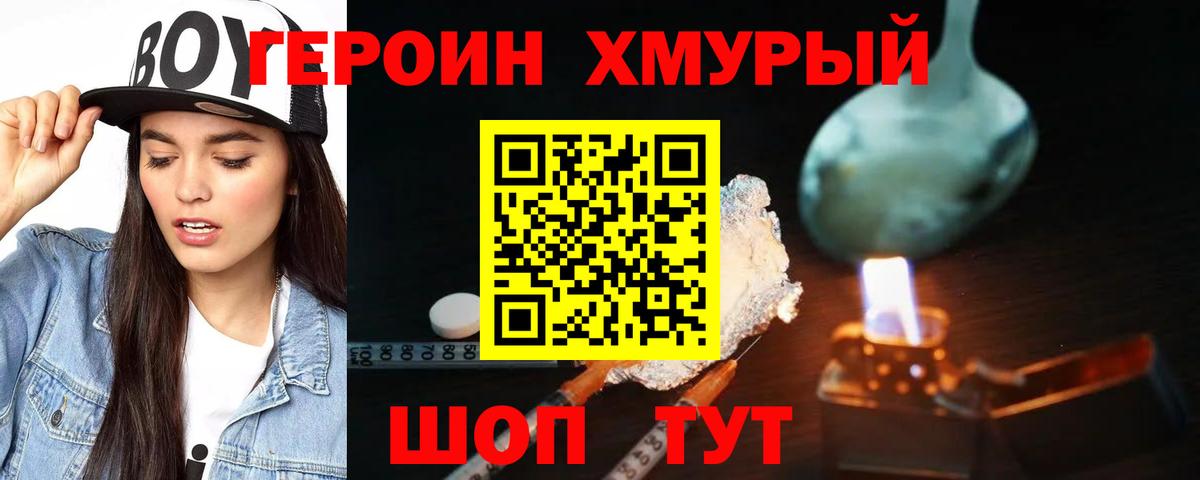 Елизово  Героин  Вход с VPN  Героин Heroin 