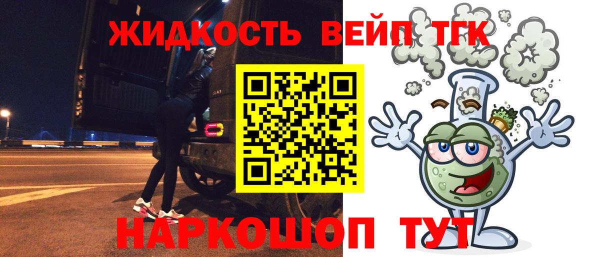 Дистиллят ТГК жижа Елизово